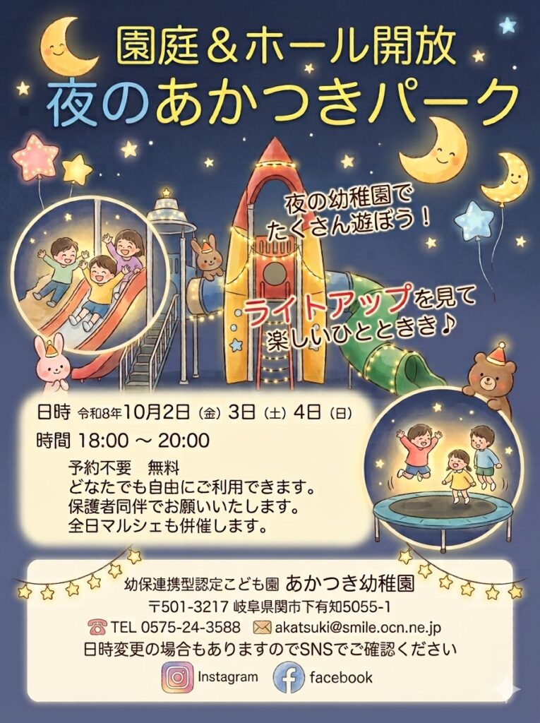夜のあかつきパークのご案内♪の外観
