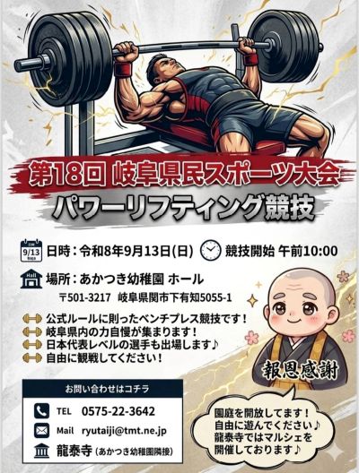 「第18回岐阜県民スポーツ大会パワーリフティング競技」ご案内の外観